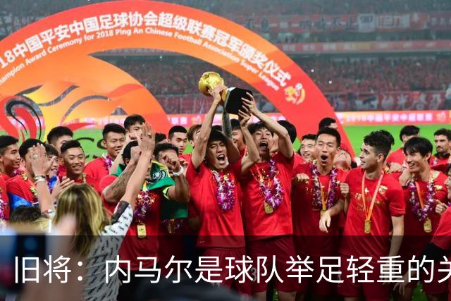 旧将：内马尔是球队举足轻重的关键人物，拥有他永远具备杀伤力