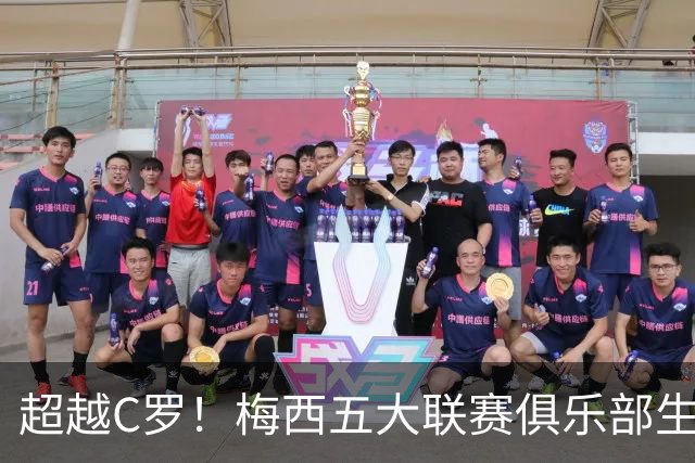 超越C罗！梅西五大联赛俱乐部生涯已打入697球