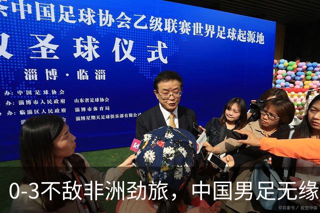 0-3不敌非洲劲旅，中国男足无缘土伦杯2连胜，无缘冠军争夺战